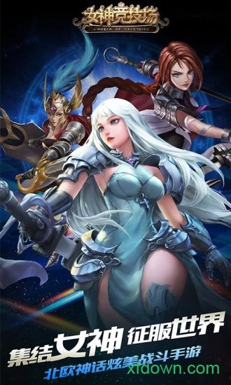 女神竞技场游戏安卓版