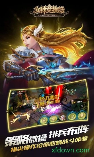 女神竞技场游戏安卓版