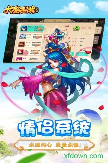 大圣西游游戏安卓版(2)