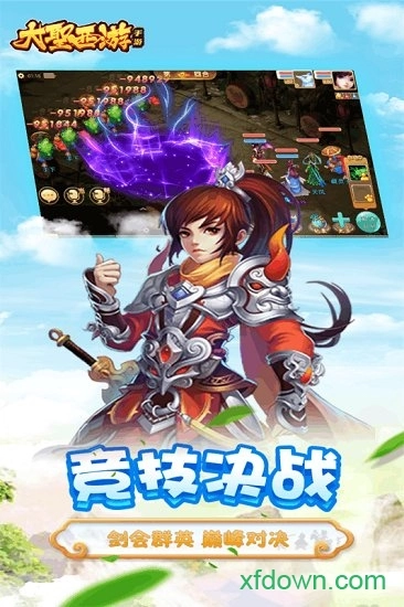 大圣西游游戏安卓版(3)