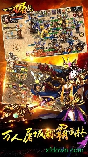 一刀屠龙安卓版