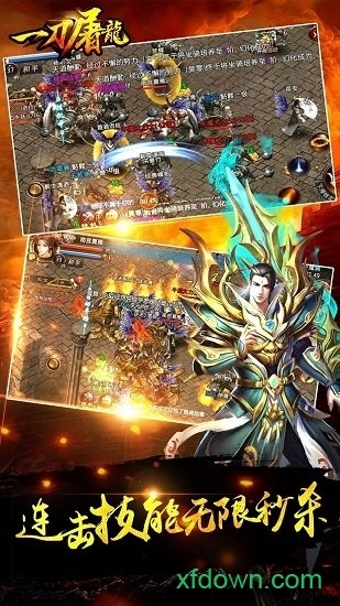 一刀屠龙安卓版