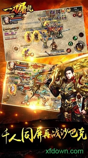 一刀屠龙安卓版