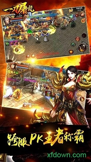 一刀屠龙安卓版