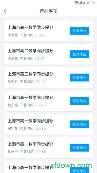 海风名师天团安卓版图1