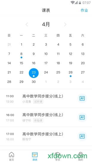 海风名师天团安卓版图2