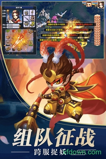 混沌西游安卓版