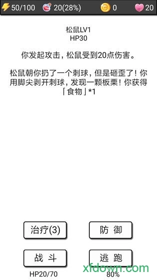 流浪日记2大山深处安卓版图1