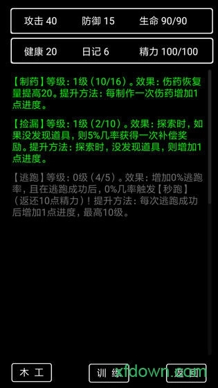 流浪日记2大山深处安卓版图3