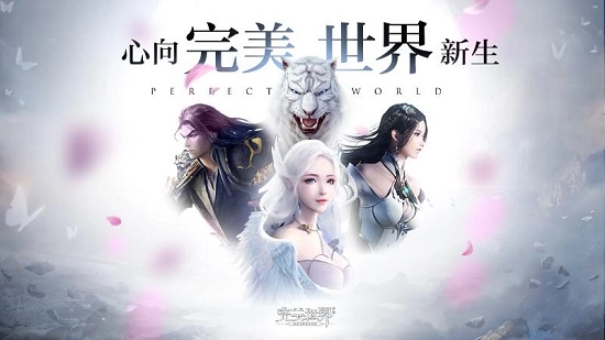 完美世界国际服安卓版