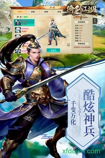 倚剑江湖游戏安卓版