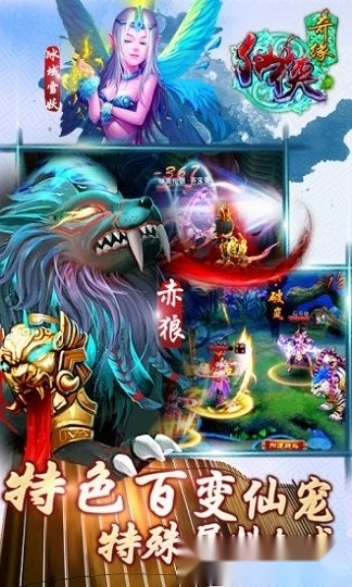 仙侠奇缘游戏安卓版(3)