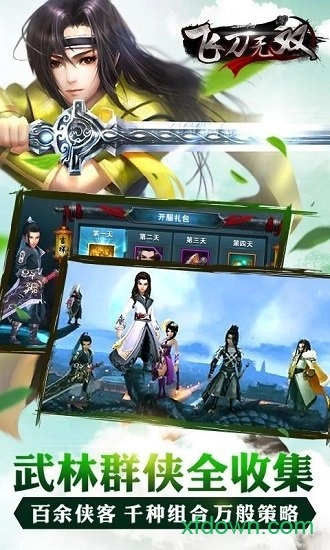 飞刀无双安卓版