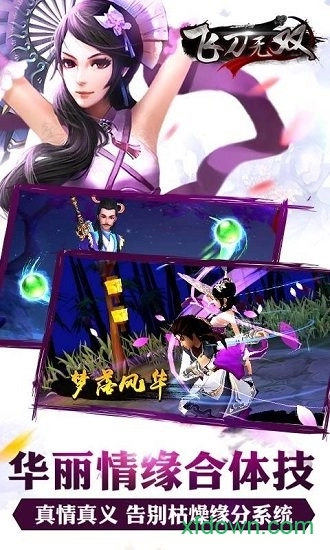 飞刀无双安卓版