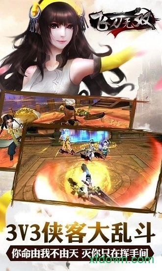 飞刀无双安卓版