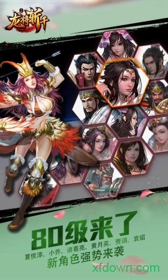 龙将斩千安卓版(1)