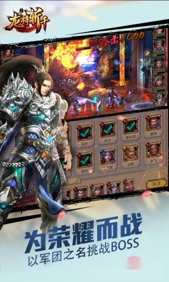 龙将斩千安卓版(2)