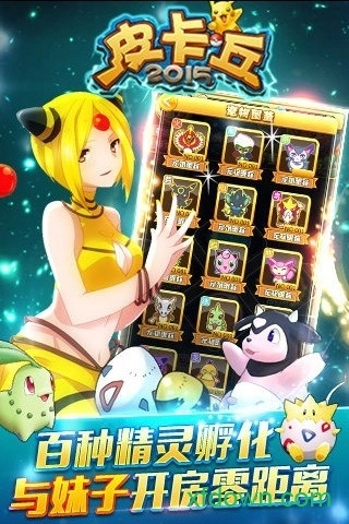 皮卡丘2026游戏安卓版