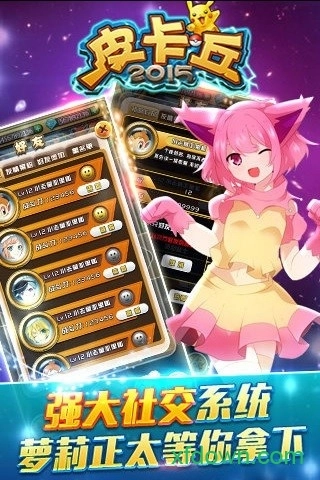 皮卡丘2026游戏安卓版