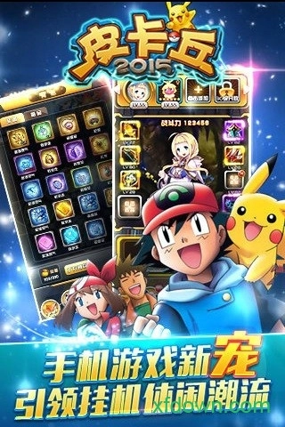 皮卡丘2026游戏安卓版