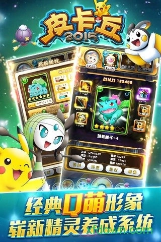 皮卡丘2026游戏安卓版