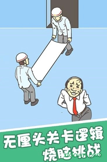 我要翘班安卓版