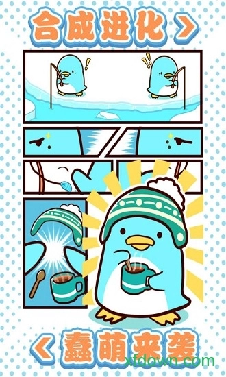 圆滚滚的企鹅好可爱安卓版