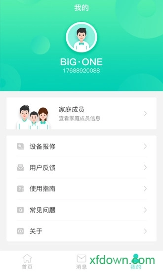 中移智家安卓版图1