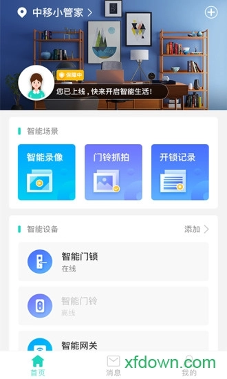 中移智家安卓版图4