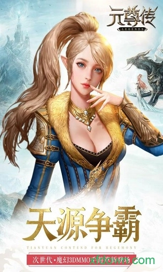 元尊传安卓版