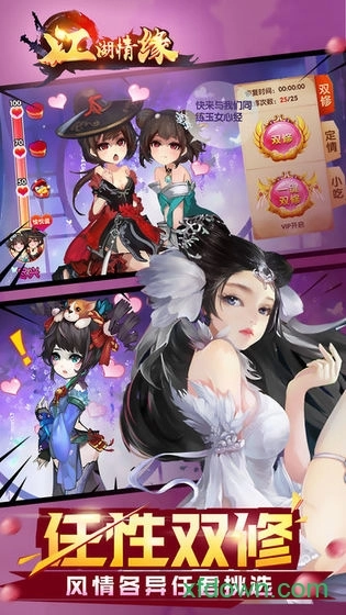 江湖情缘安卓版