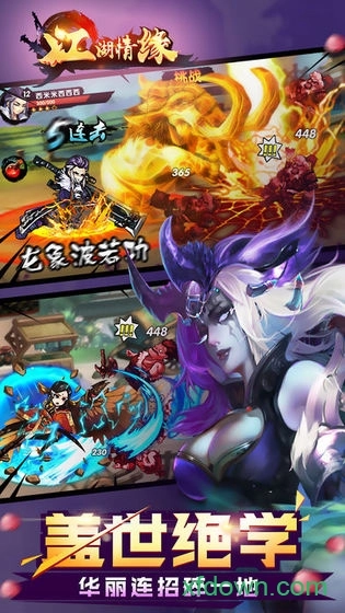 江湖情缘安卓版