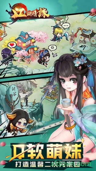 江湖情缘安卓版