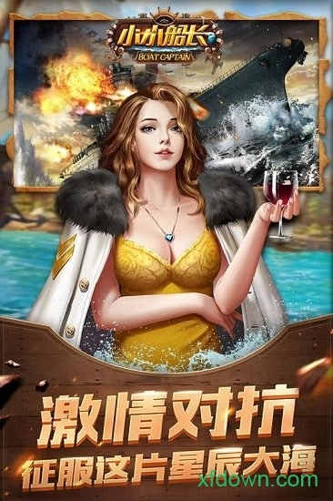 小小船长安卓版