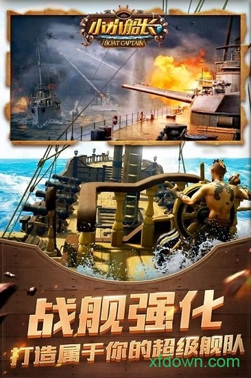 小小船长安卓版