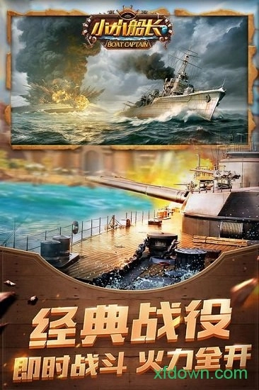 小小船长安卓版