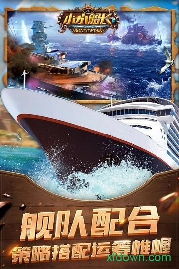 小小船长安卓版