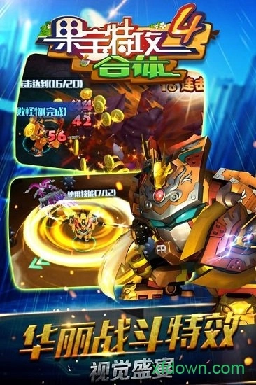 果宝特攻4合体最新版