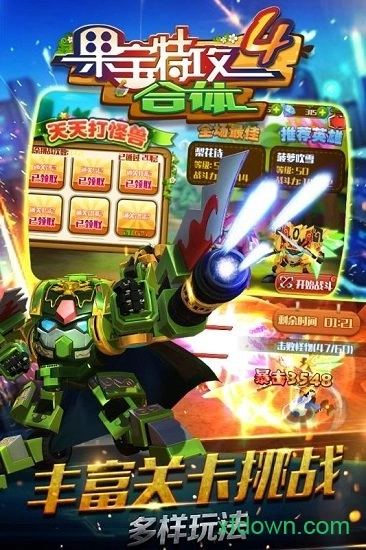 果宝特攻4合体最新版