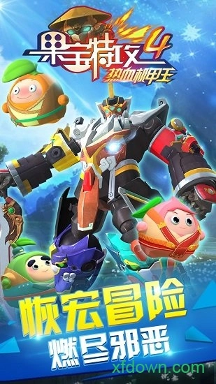 果宝特攻4热血机甲王安卓版