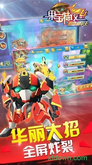 果宝特攻4热血机甲王安卓版
