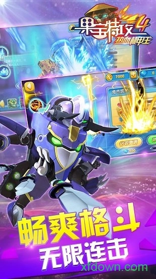 果宝特攻4热血机甲王安卓版