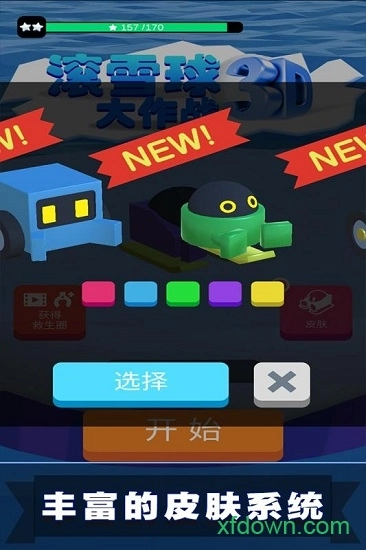 滚雪球3d大作战安卓版