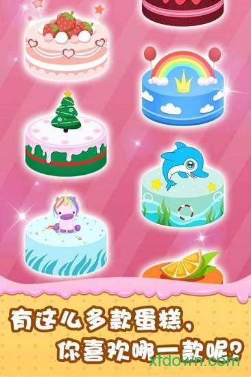 宝宝做蛋糕免费版