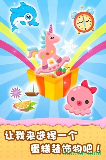 宝宝做蛋糕免费版