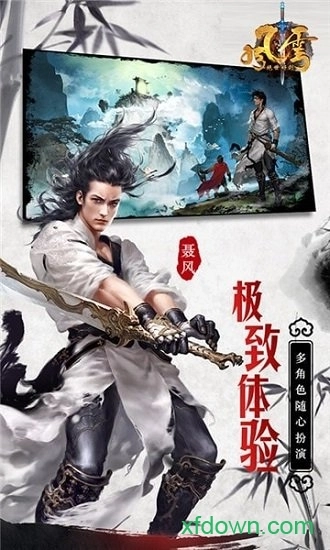 风云之绝世好剑安卓版
