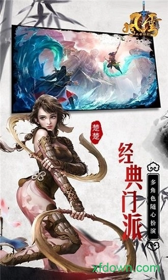 风云之绝世好剑安卓版