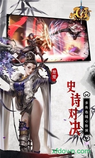 风云之绝世好剑安卓版