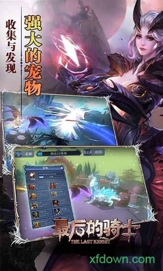 最后的骑士手机版