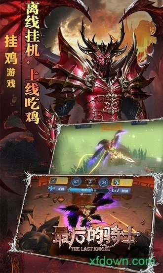 最后的骑士手机版